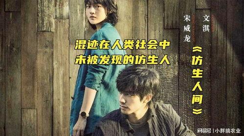 国产剧仿生人在线观看