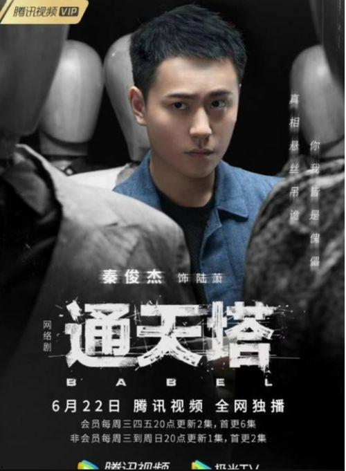 网剧国产通天塔在线看,揭秘都市背后的神秘力量